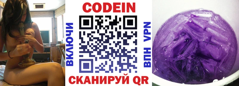 Кодеиновый сироп Lean напиток Lean (лин)  Невельск 